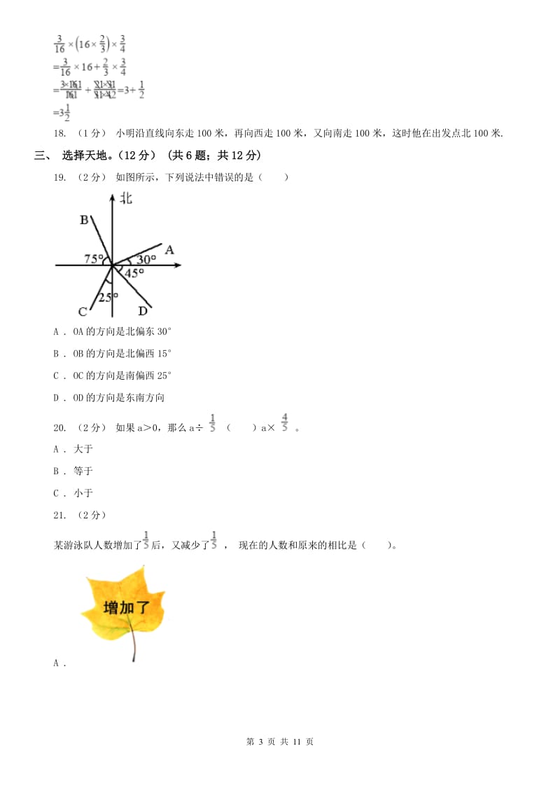 石家庄市六年级上学期数学月考试卷（9月）_第3页