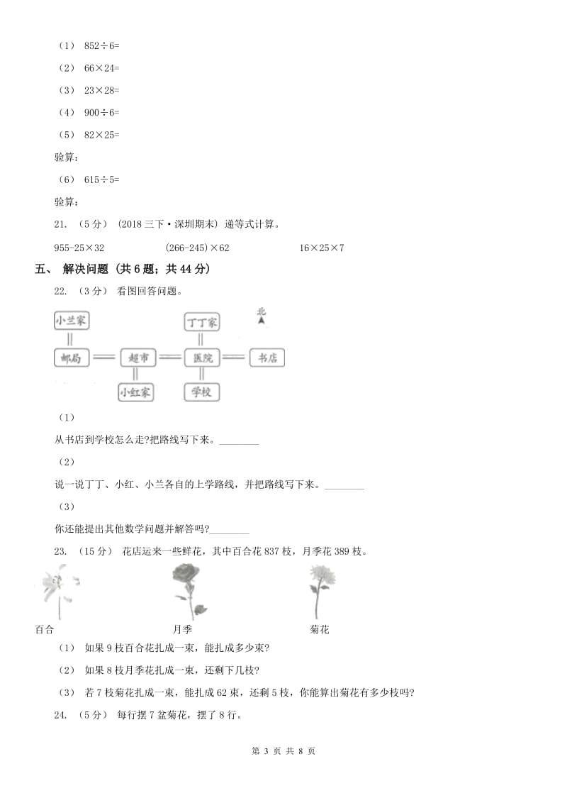 武汉市三年级下学期 期中评估卷_第3页