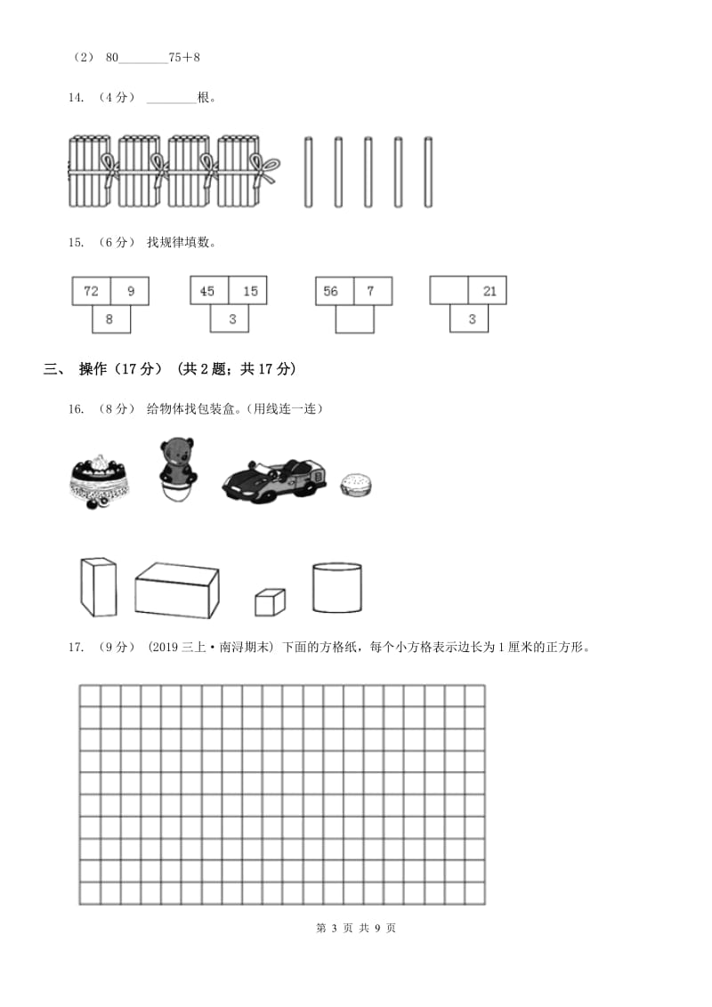 2019-2020学年一年级下册数学开学考试试卷_第3页