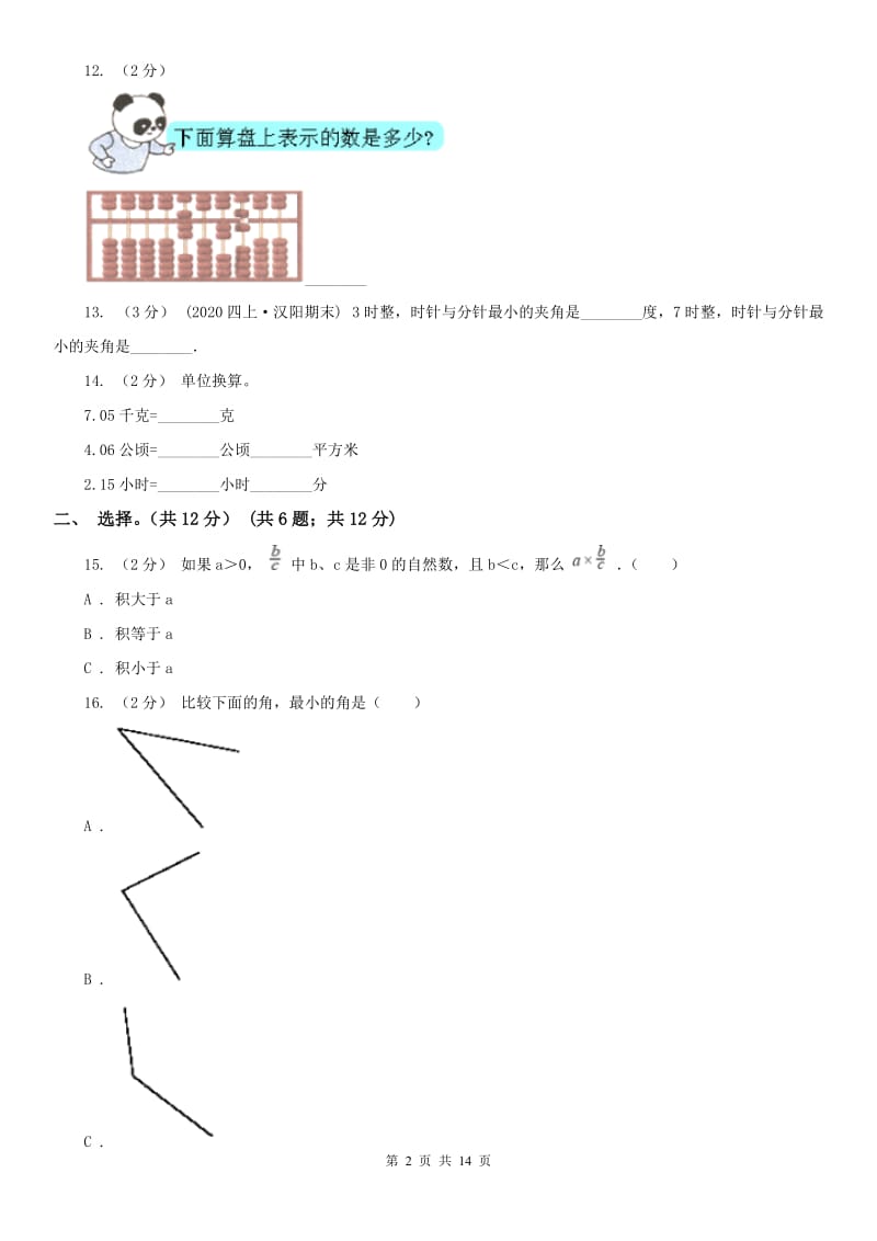 山西省运城市一年级上学期数学期末试卷A卷_第2页