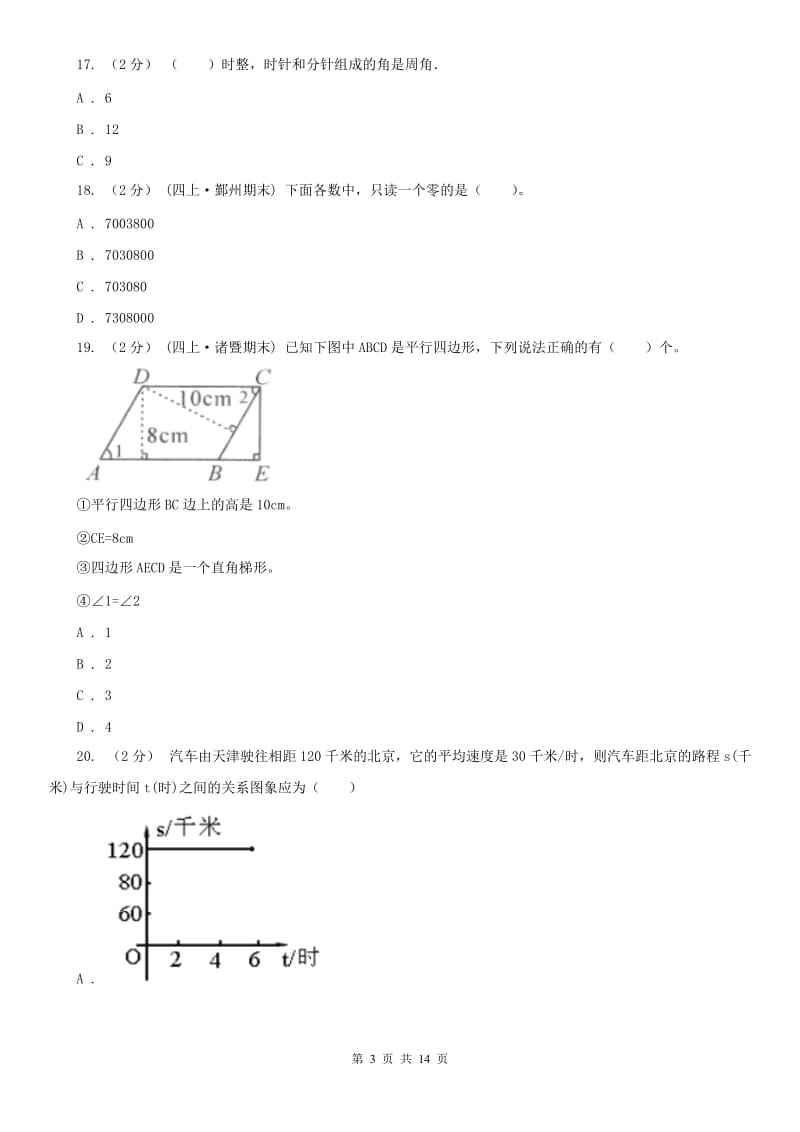 山西省运城市一年级上学期数学期末试卷A卷_第3页