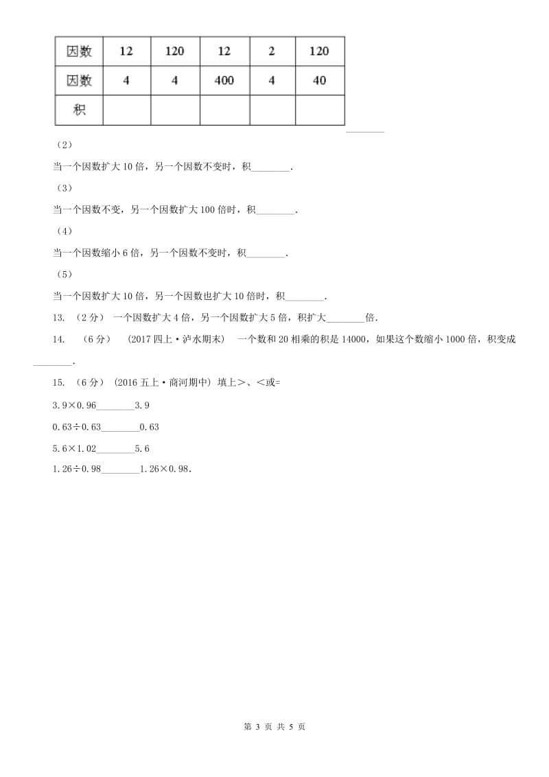 石家庄市六年级上册专项复习一：积与因数的关系_第3页