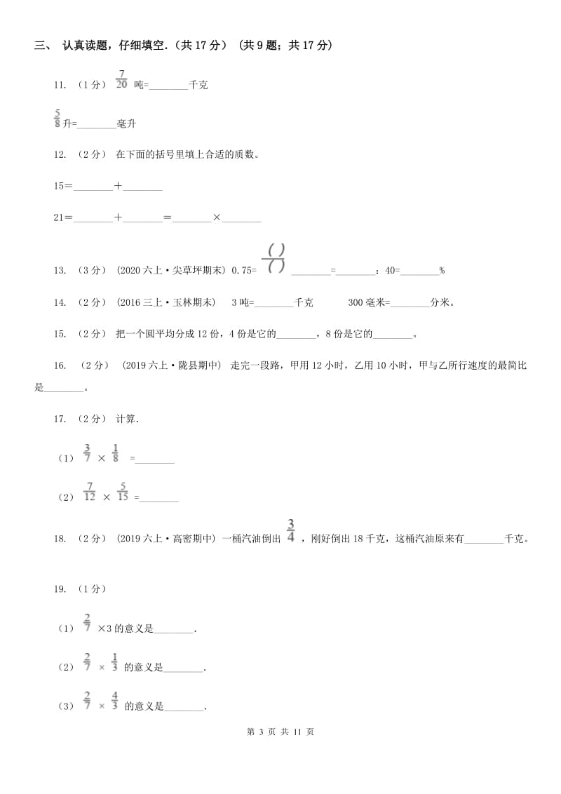 广东省江门市五年级下学期数学期末试卷_第3页