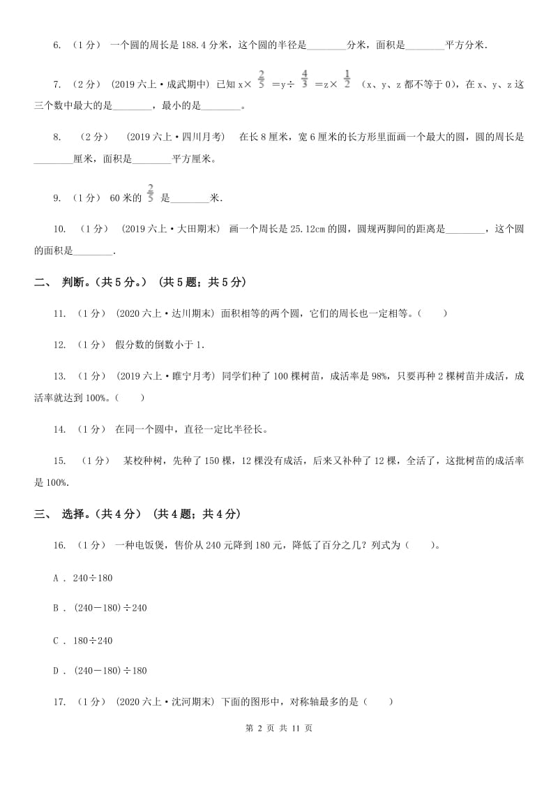 杭州市2019-2020学年六年级上学期数学期末试卷B卷_第2页