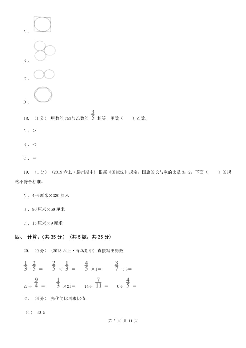 杭州市2019-2020学年六年级上学期数学期末试卷B卷_第3页