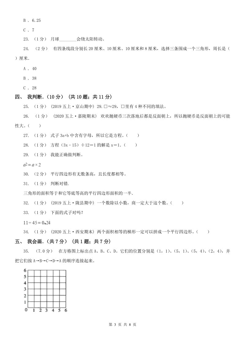 哈尔滨市五年级上学期数学期末试卷新版_第3页