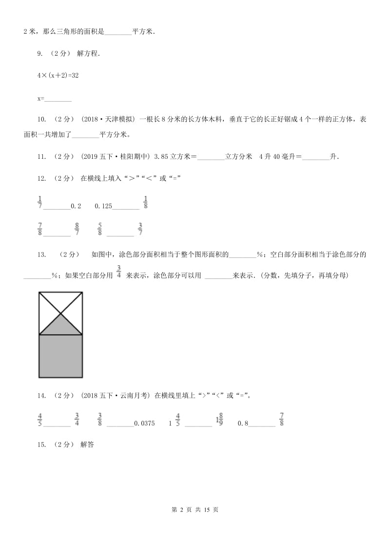 银川市2019-2020学年五年级下学期数学期末考试试卷D卷_第2页