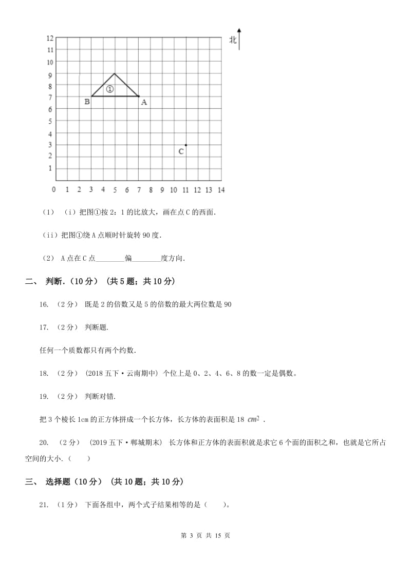 银川市2019-2020学年五年级下学期数学期末考试试卷D卷_第3页