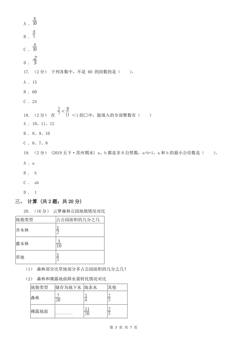 内蒙古鄂尔多斯市一年级上学期数学期末试卷D卷_第3页