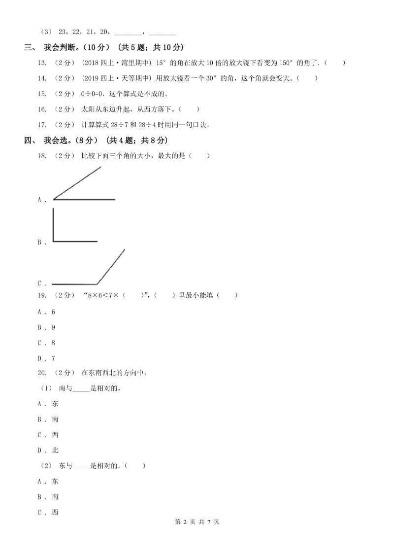 广州市二年级上学期数学期末模拟卷_第2页