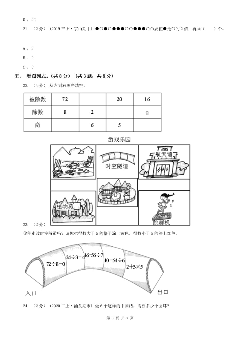 广州市二年级上学期数学期末模拟卷_第3页