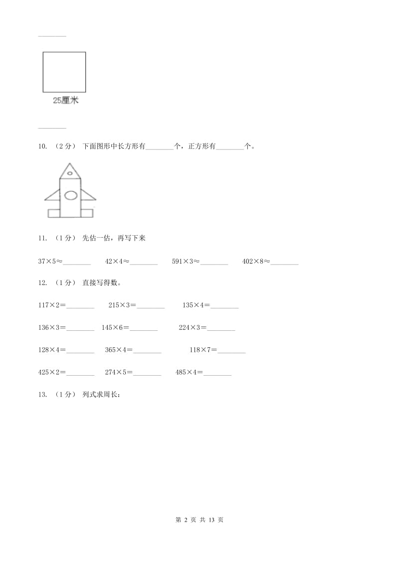 海口市2019-2020学年三年级上学期数学月考试卷（10月）D卷_第2页