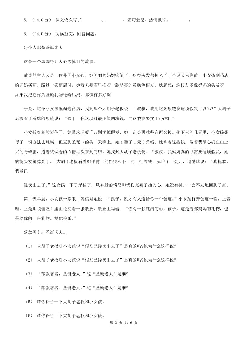 2019-2020年五年级上学期语文期末统考卷（I）卷（练习）_第2页