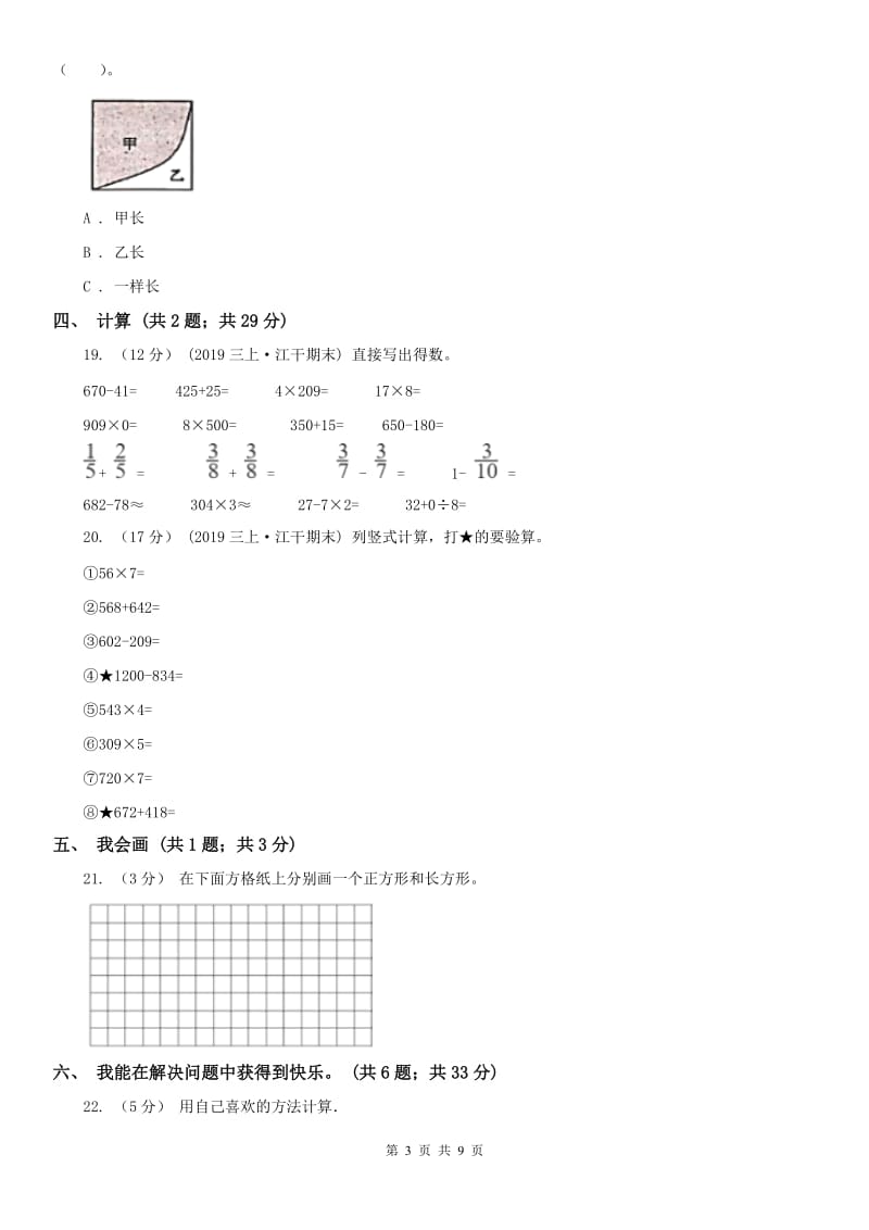 辽宁省2020年三年级上册数学期末模拟卷（二）C卷_第3页