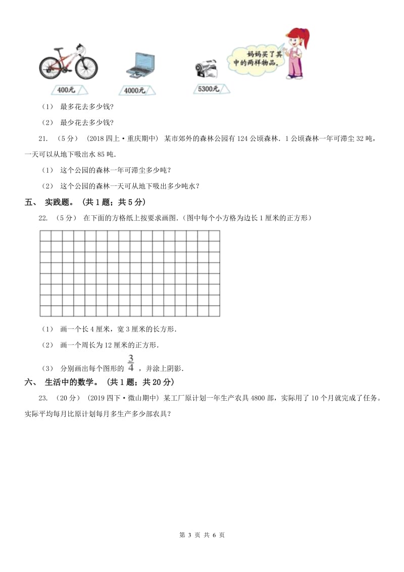 南宁市三年级上册数学期末模拟卷（四）（模拟）_第3页