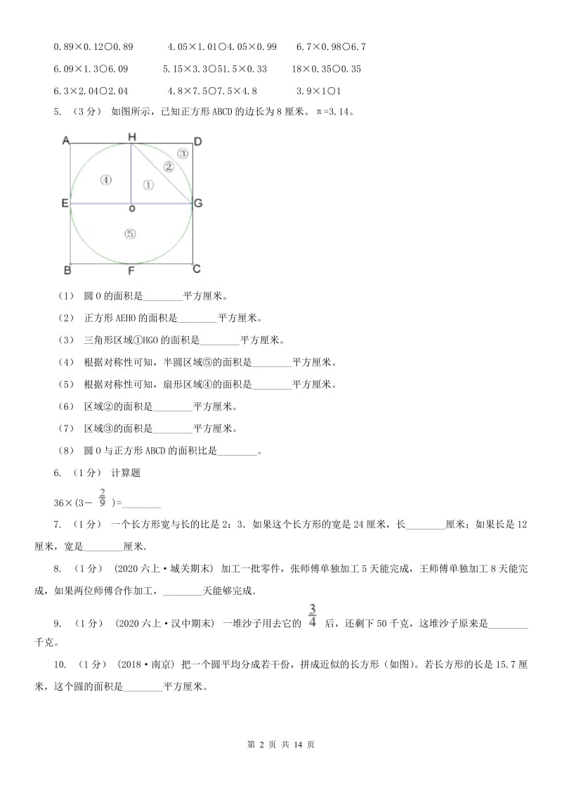 山西省六年级上学期数学第三次月考试卷_第2页