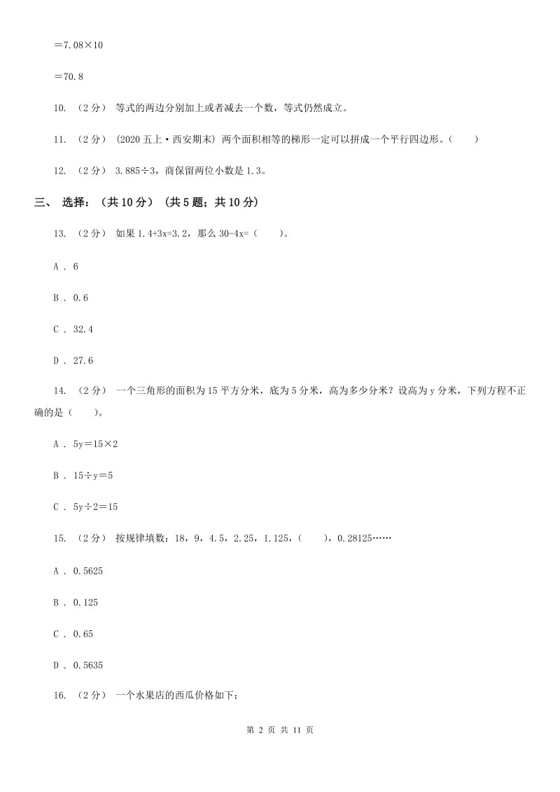 重庆市2019-2020学年五年级上学期数学期末试卷（II）卷（测试）_第2页