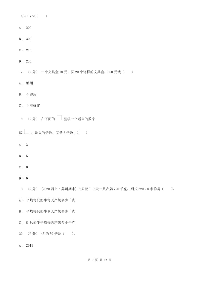 河南省2019-2020学年三年级下学期数学期中考试试卷（I）卷_第3页