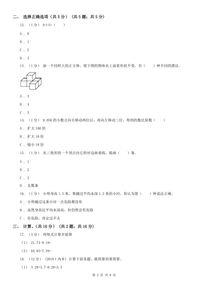 广西壮族自治区四年级下册数学期末试卷(测试)_第2页