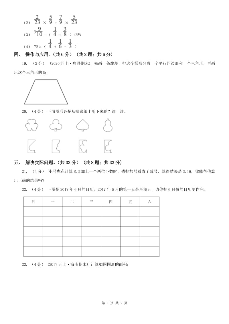 广西壮族自治区四年级下册数学期末试卷(测试)_第3页