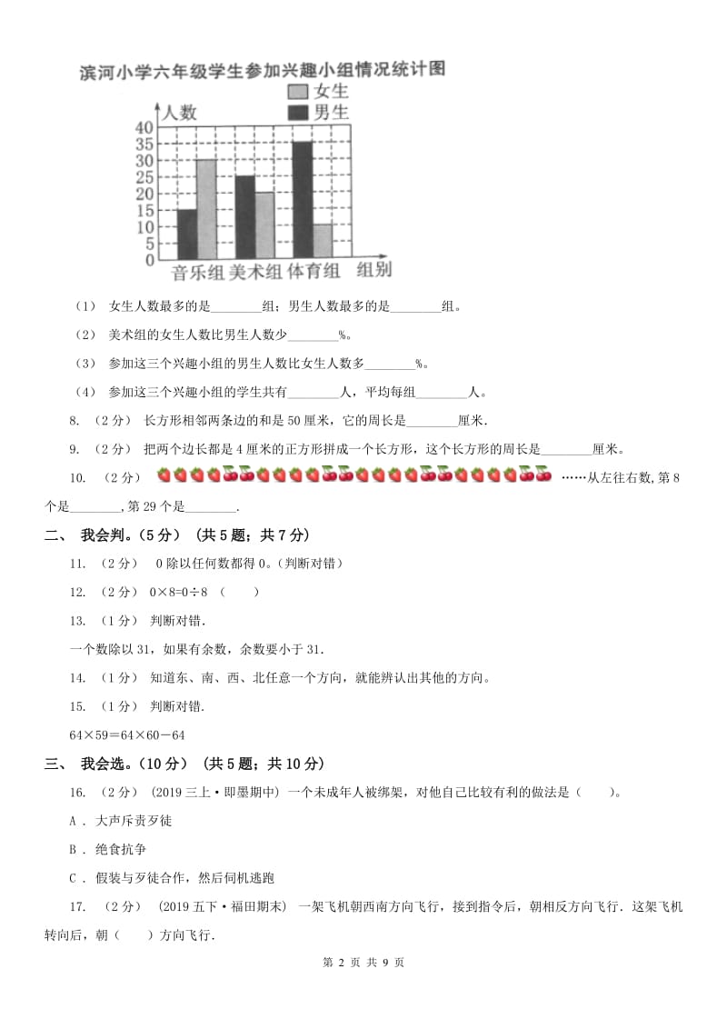 山东省三年级下册数学开学考试卷_第2页