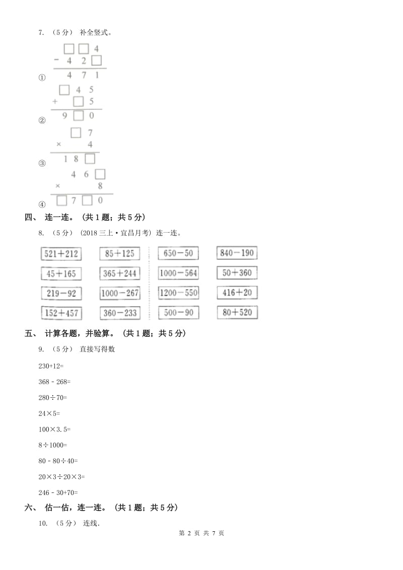 福州市三年级上学期数学第一次月考试卷（模拟）_第2页