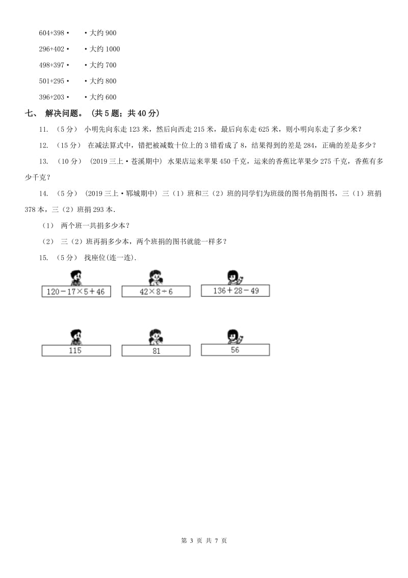 福州市三年级上学期数学第一次月考试卷（模拟）_第3页