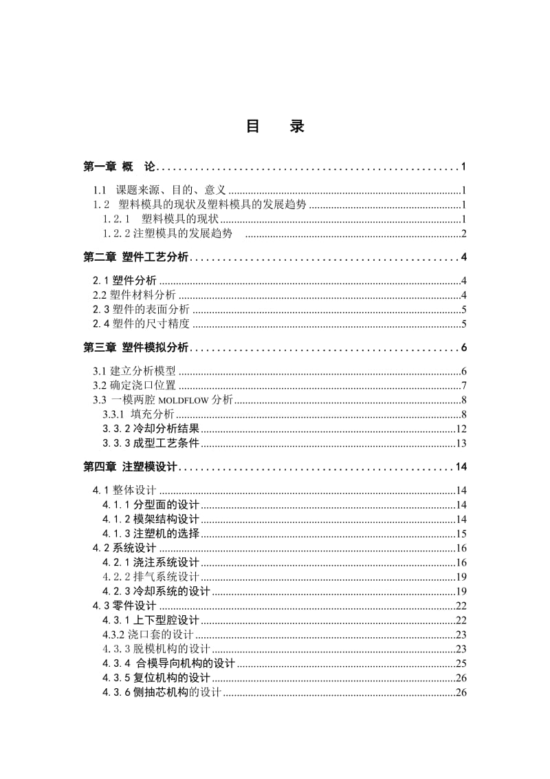 塑料滑板的注塑辅助工艺分析及注塑模具设计_第3页