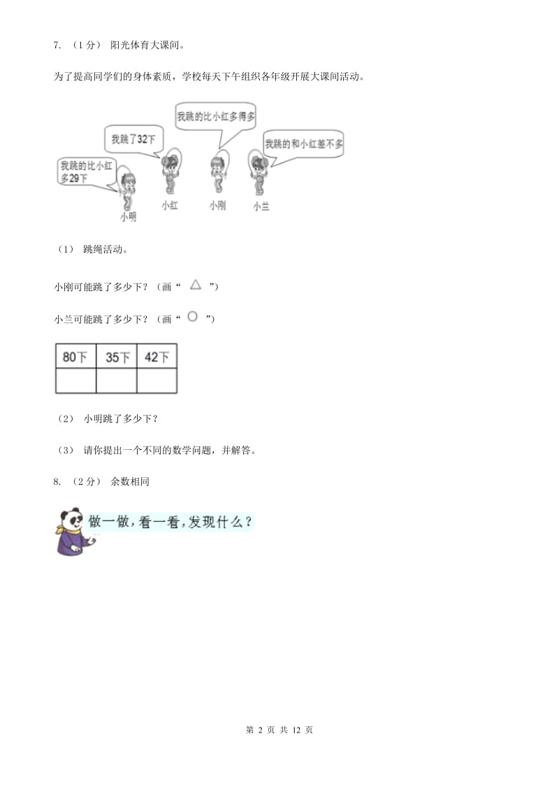 2020年一年级下学期数学期末考试试卷B卷（练习）_第2页