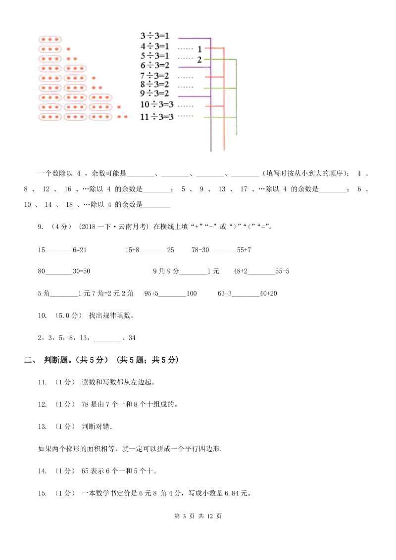 2020年一年级下学期数学期末考试试卷B卷（练习）_第3页