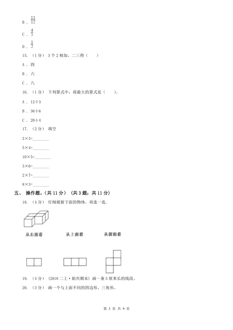 贵州省二年级上学期数学期末试卷C卷（模拟）_第3页