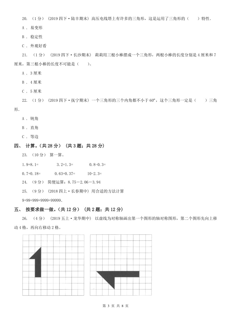 广西壮族自治区四年级下学期数学期末试卷(练习)_第3页