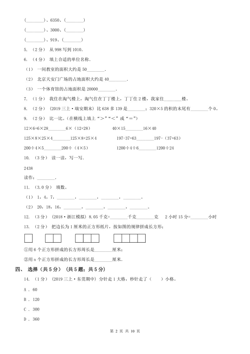 河北省二年级下学期数学期末试卷（一）_第2页