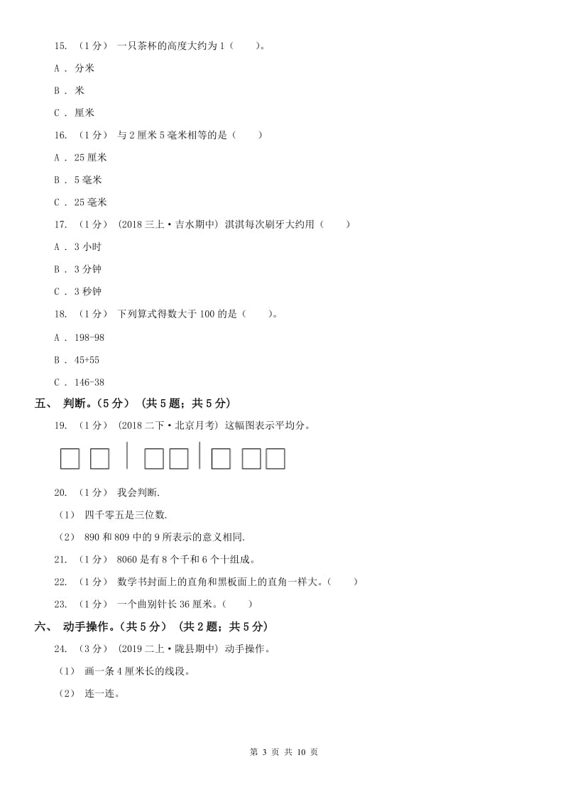 河北省二年级下学期数学期末试卷（一）_第3页