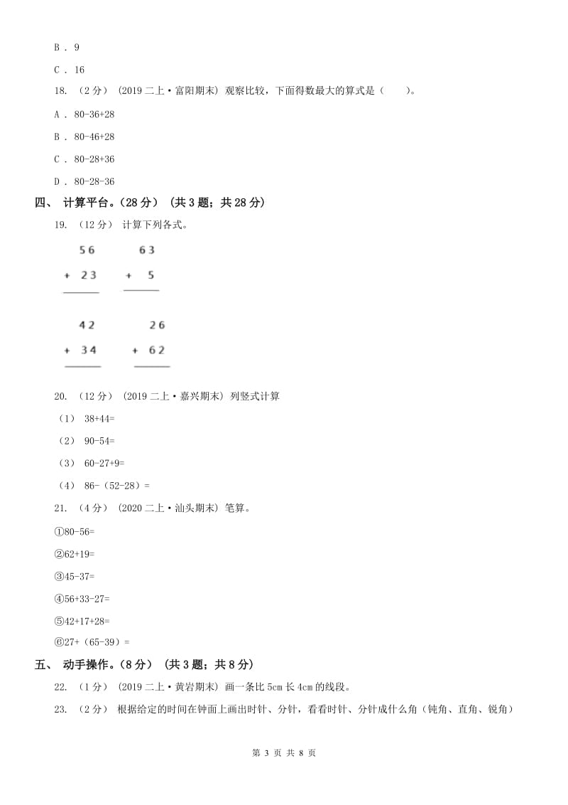 沈阳市二年级上学期数学期中试卷_第3页