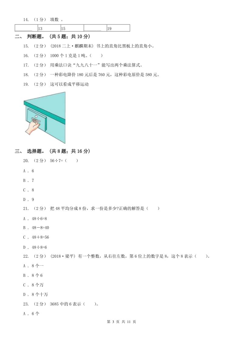 辽宁省2020年二年级数学下册期末测试卷（B）D卷_第3页