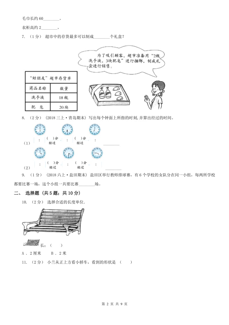 南宁市二年级上学期期末学业发展水平调研检测_第2页