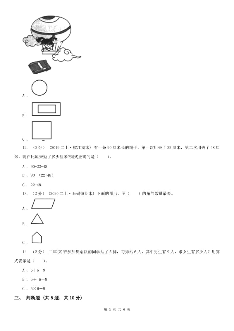 南宁市二年级上学期期末学业发展水平调研检测_第3页