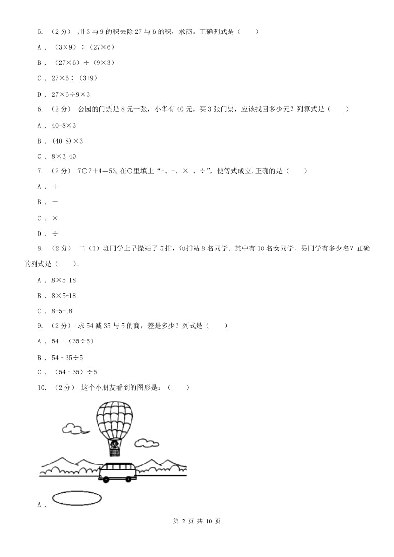 广西壮族自治区三年级上册数学第一次月考试卷_第2页