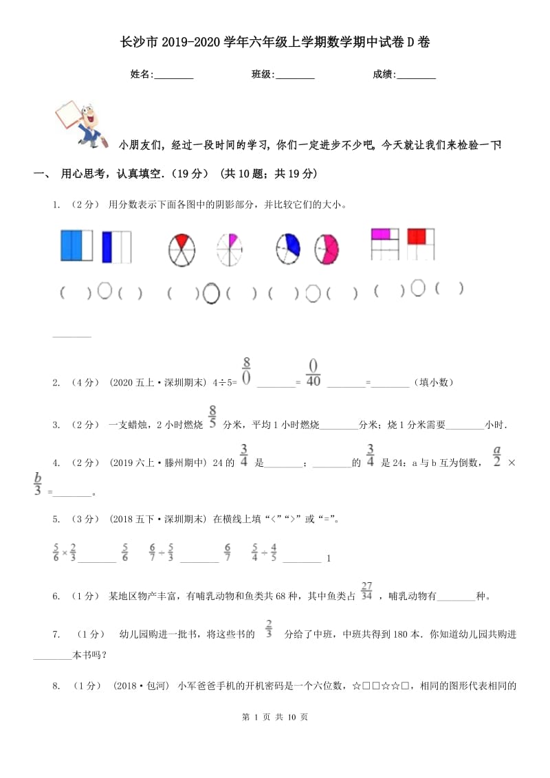 长沙市2019-2020学年六年级上学期数学期中试卷D卷_第1页