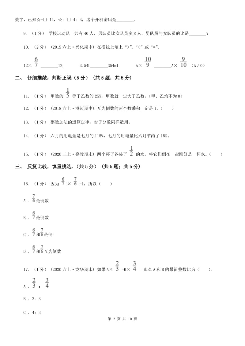 长沙市2019-2020学年六年级上学期数学期中试卷D卷_第2页