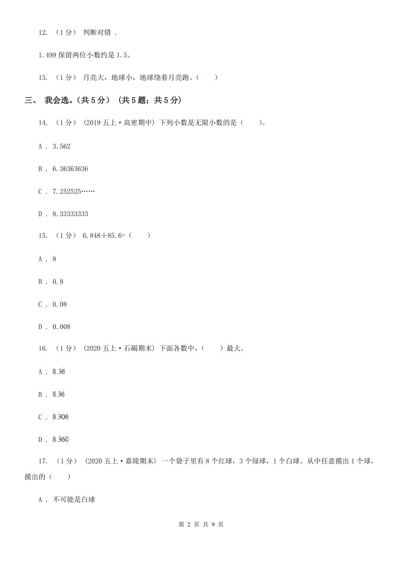 贵州省2019-2020学年五年级上学期数学期中试卷C卷（模拟）_第2页