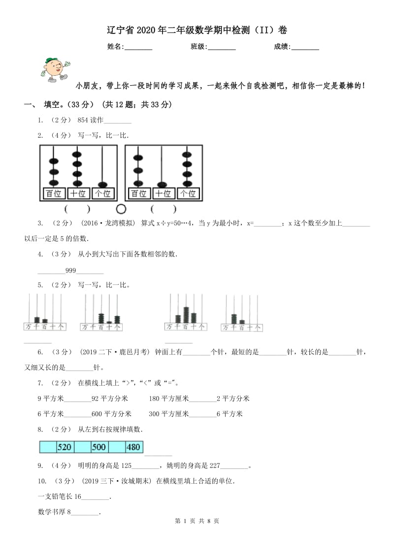 辽宁省2020年二年级数学期中检测（II）卷_第1页