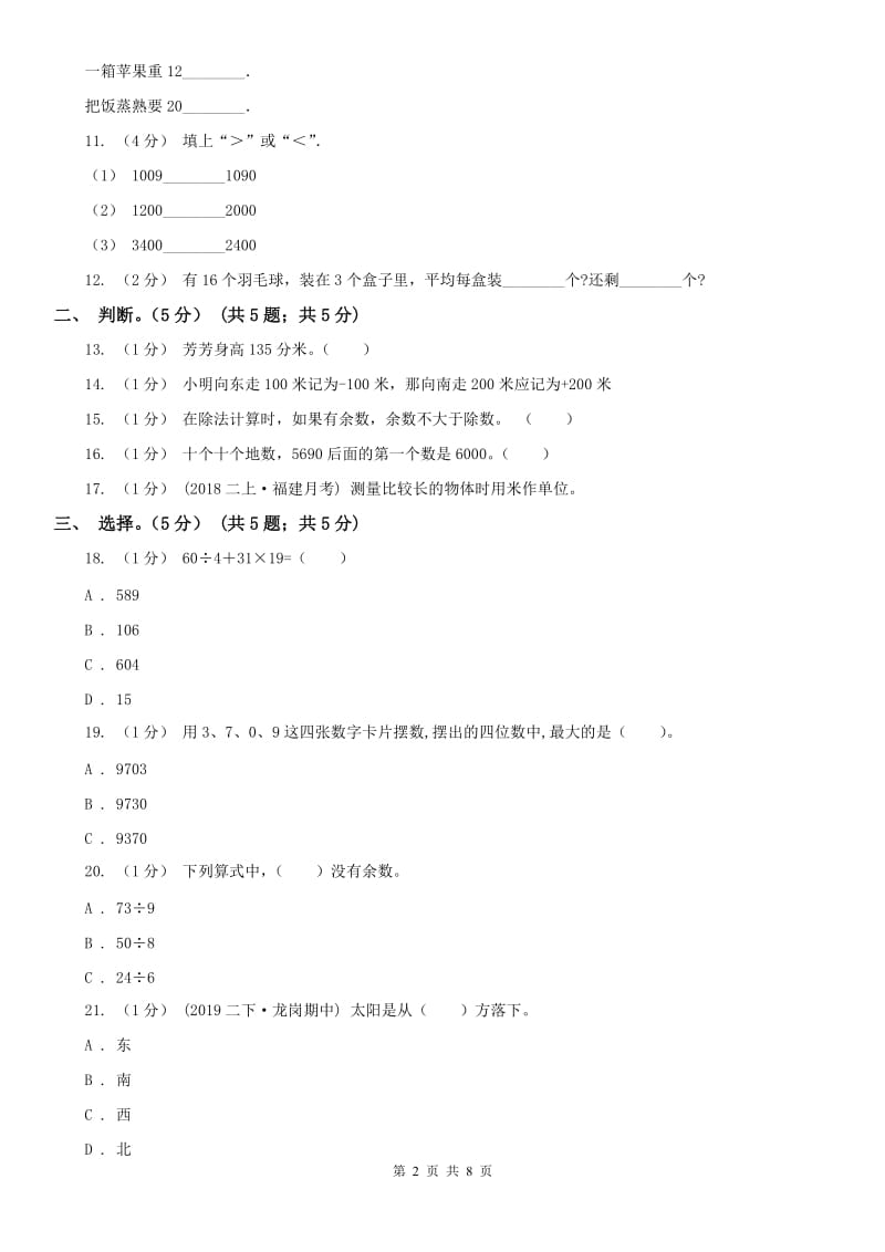 辽宁省2020年二年级数学期中检测（II）卷_第2页
