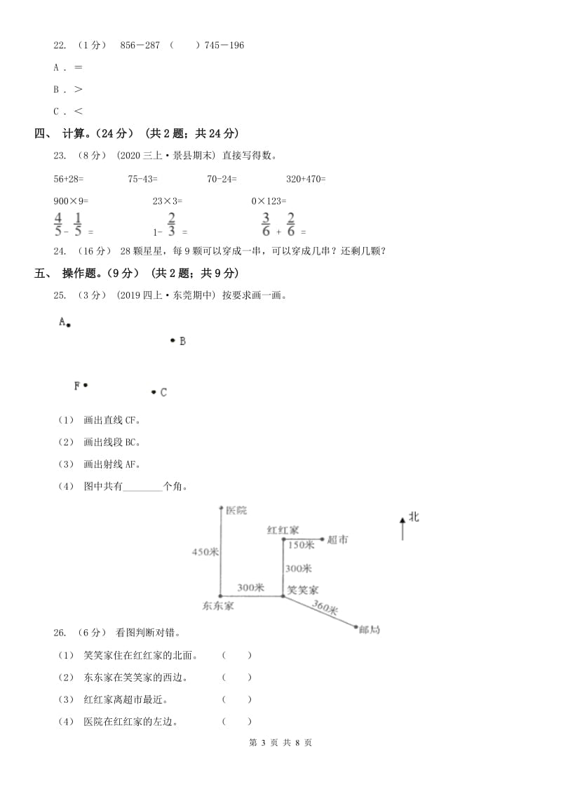 辽宁省2020年二年级数学期中检测（II）卷_第3页