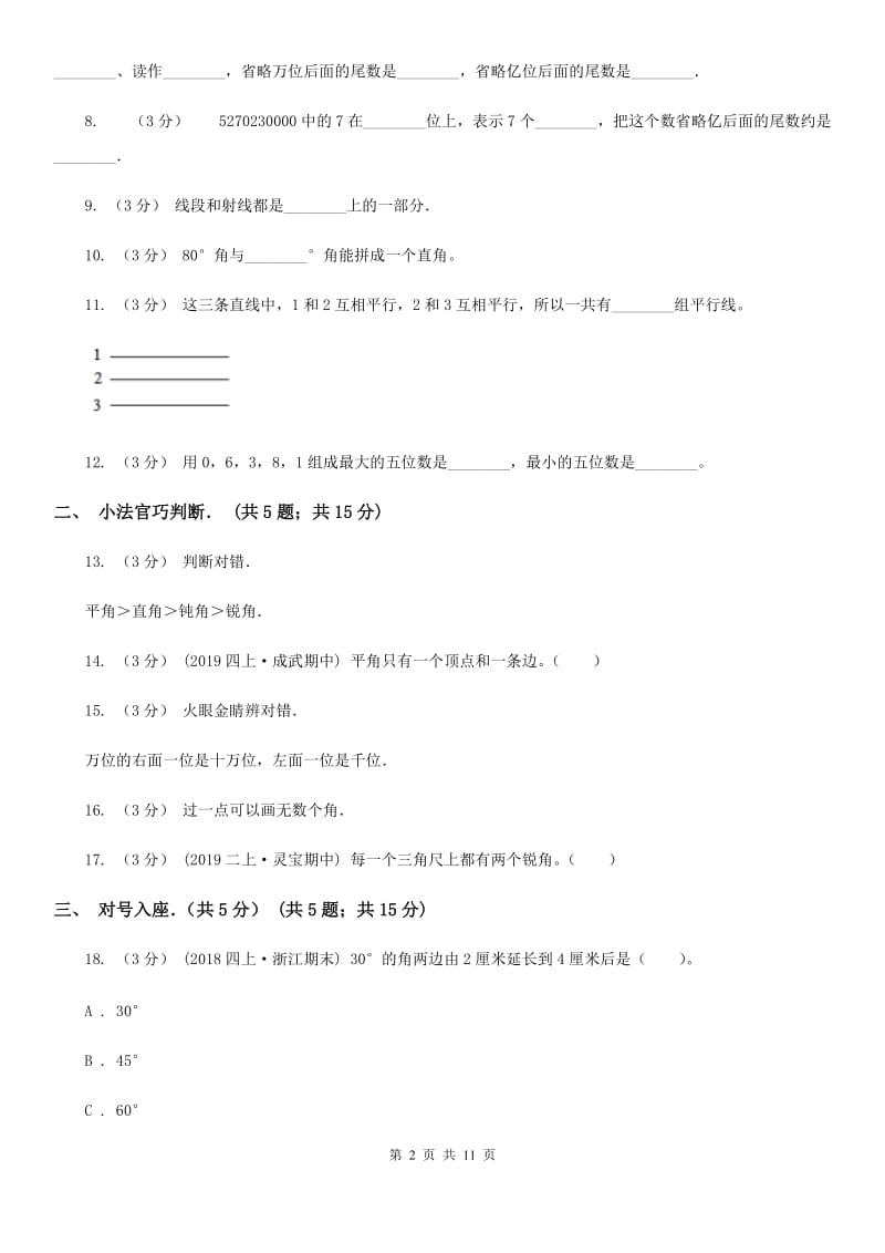 贵州省2019-2020学年四年级上学期数学月考试卷（11月）D卷_第2页