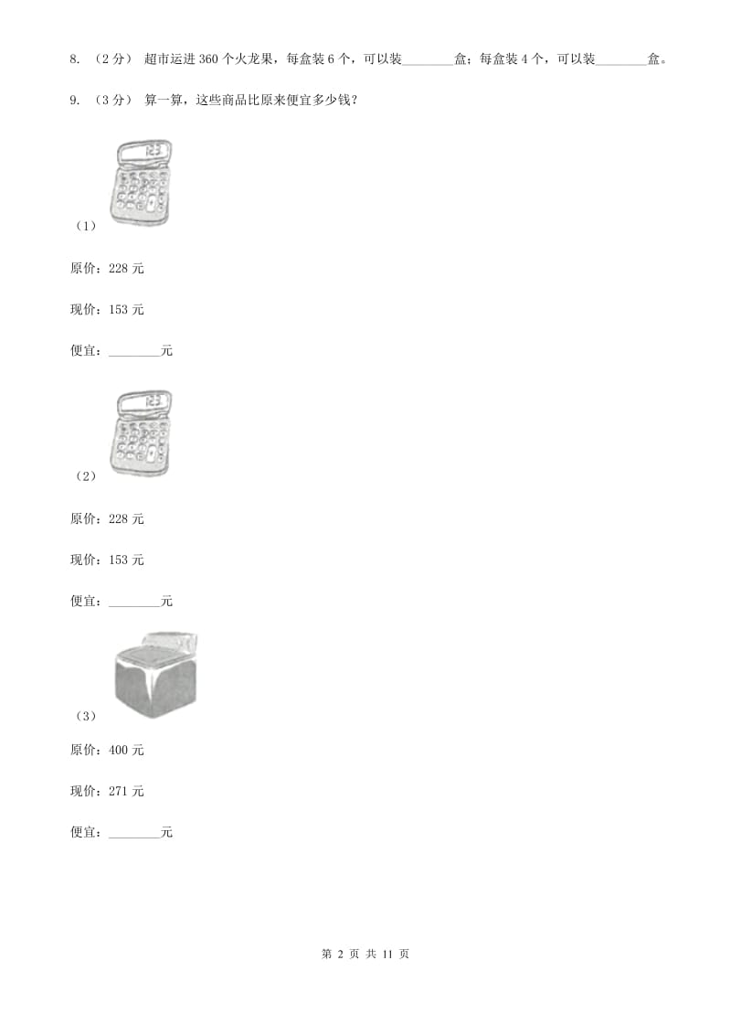 石家庄市2019-2020学年三年级上学期数学期中试卷C卷_第2页