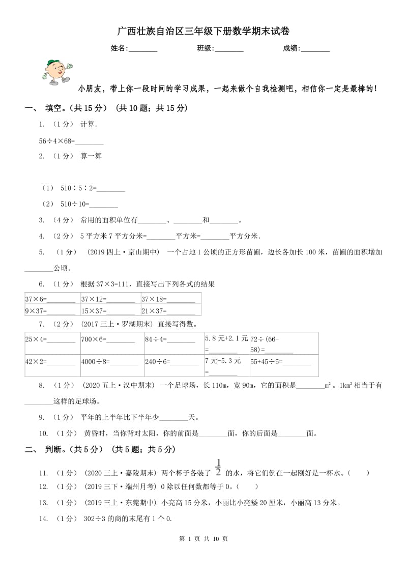 广西壮族自治区三年级下册数学期末试卷(测试)_第1页