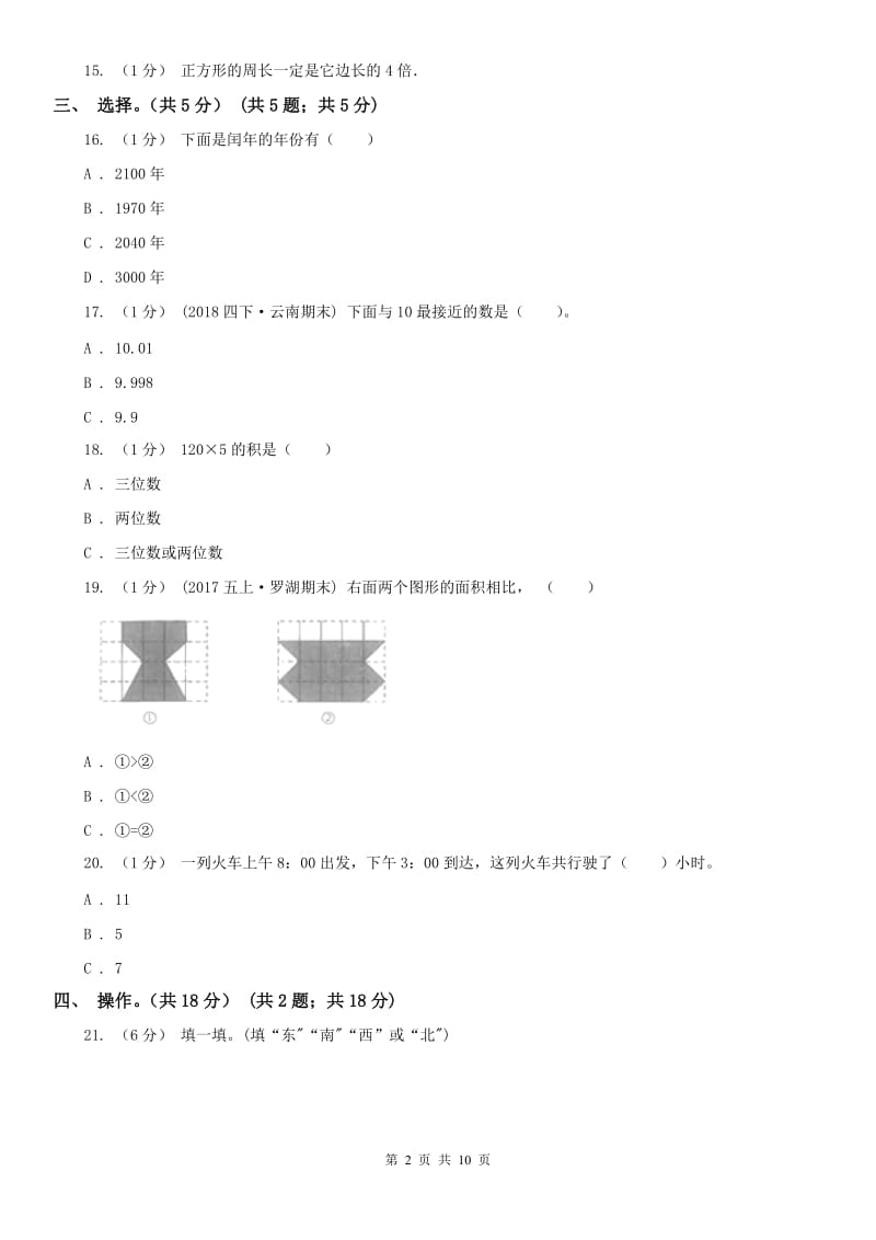 广西壮族自治区三年级下册数学期末试卷(测试)_第2页
