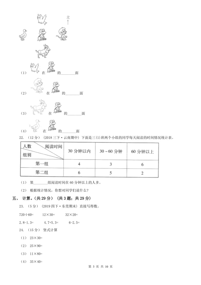 广西壮族自治区三年级下册数学期末试卷(测试)_第3页